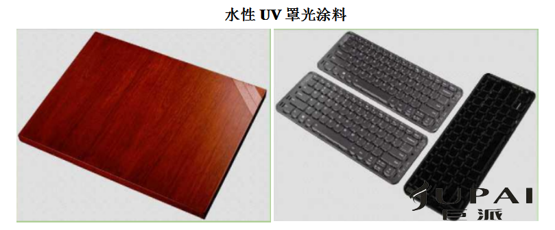 水性\UV罩光涂料